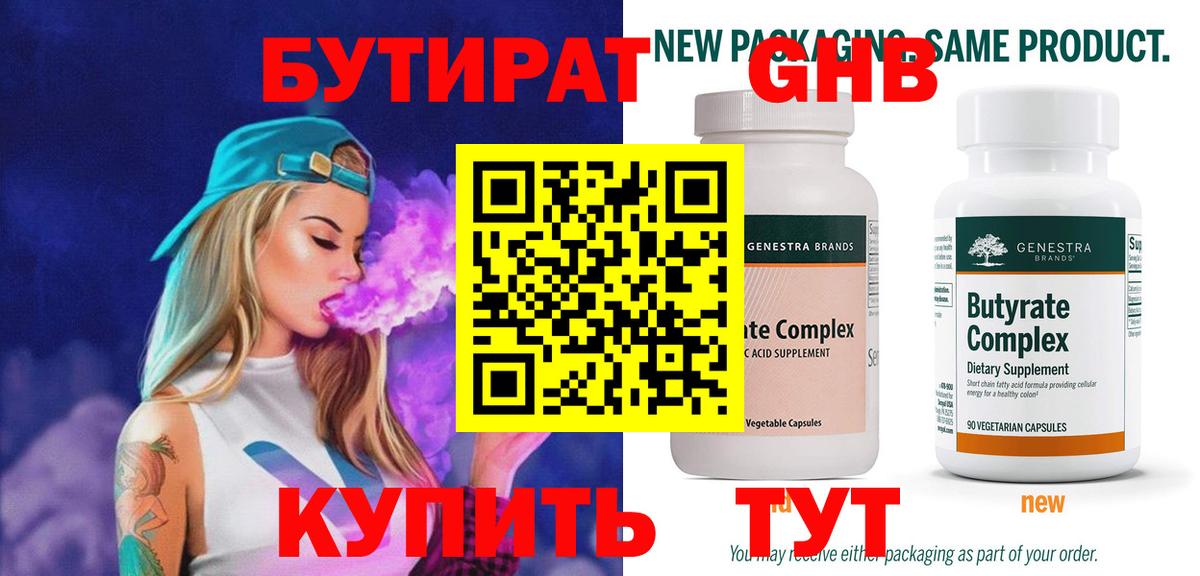Москва  Бутират жидкий экстази  Вход с VPN 