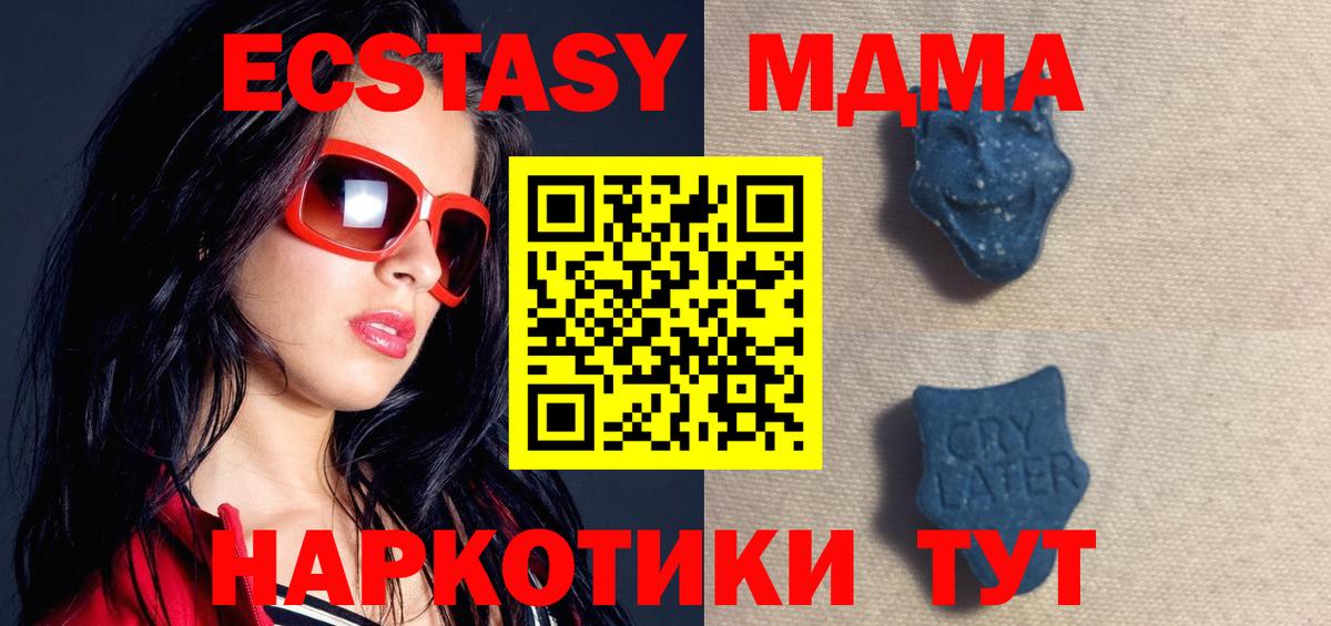 Экстази MDMA  ЭКСТАЗИ  Экстази Cube  Москва  Вход с VPN 