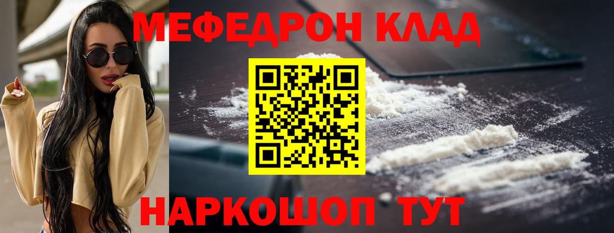 Меф мяу мяу  Москва