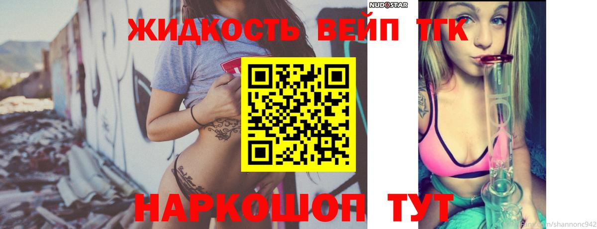 ТГК вейп с тгк  ТГК гашишное масло  Москва  Вход с VPN 